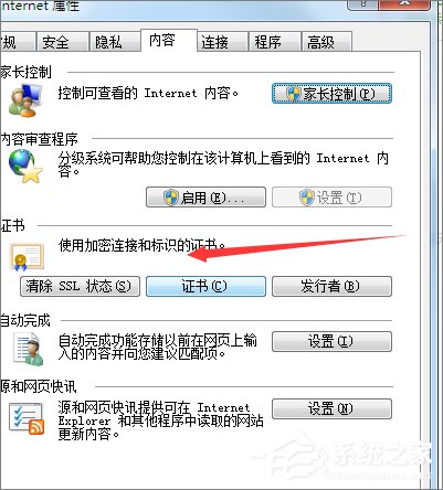 Win7提示安全证书有问题