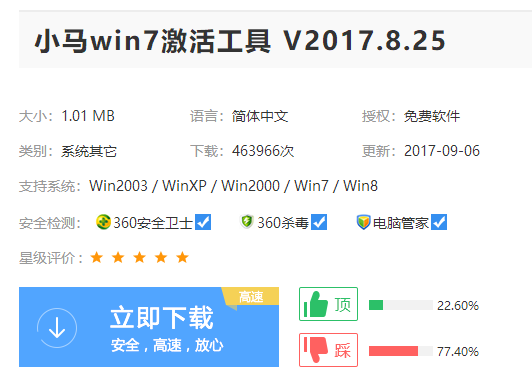 win7激活工具怎么用