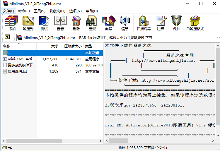 Office2010密钥过期或是产品激活失败怎么办?