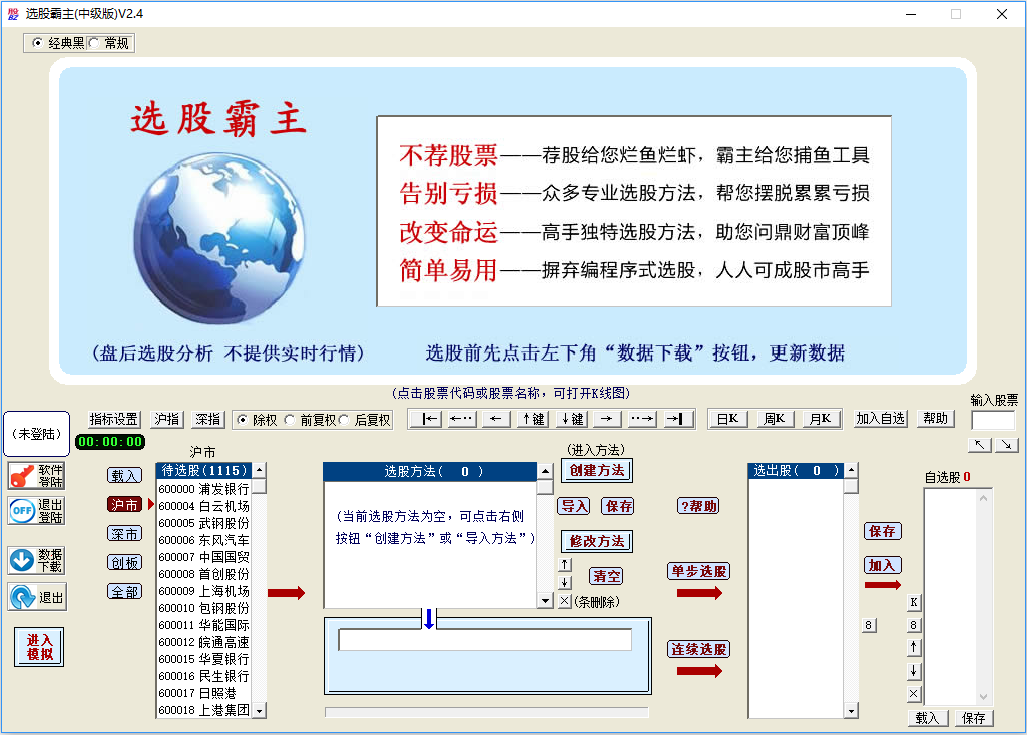 选股霸主 V2.4 官方正式版