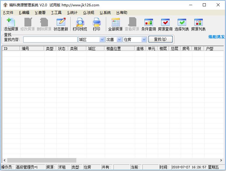 精科房源管理系统 V2.0 试用版