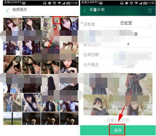 如何设置出发吧app计划封面 出发吧app设置计划封面的具体教程 