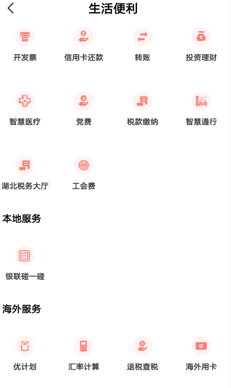 云闪付app怎么开通碰一碰付款 云闪付app开通碰一碰付款的具体步骤 