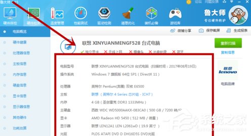 鲁大师电脑配置如何查看 鲁大师该如何查询电脑配置