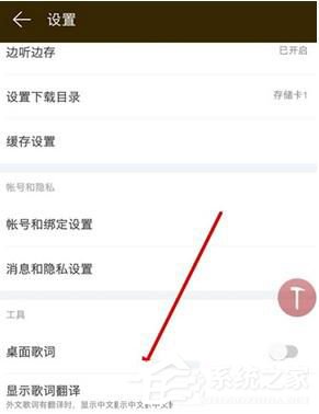 网易云音乐的歌词怎么显示双语