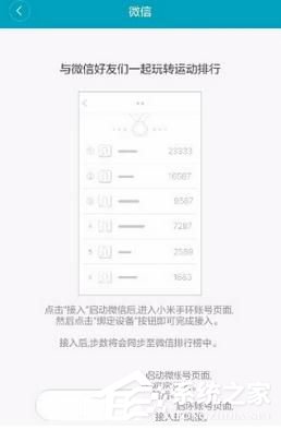 小米运动如何同步到微信运动 小米运动绑定微信教程