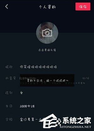 抖音资料不合法是怎么回事 抖音资料不合法解决办法