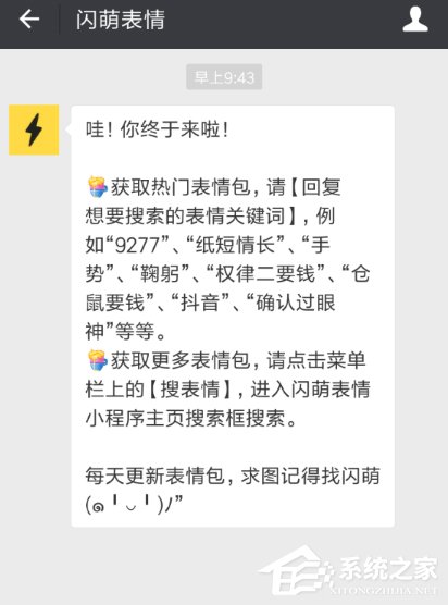 如何把闪萌表情移到微信 微信闪萌表情的使用方法