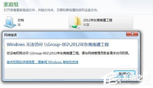 家庭组没有访问权限解决方法