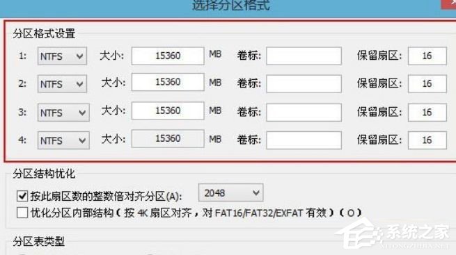 运用bootice对磁盘进行分区