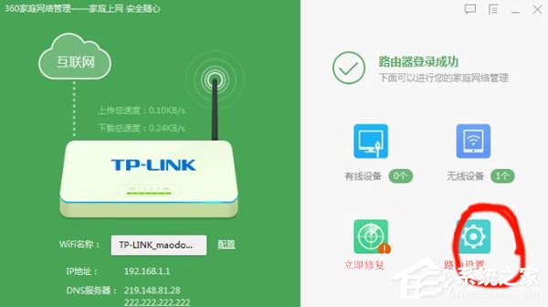 Win7如何使用360限制wifi网速