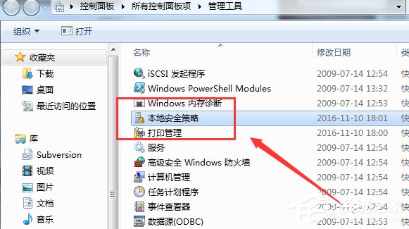 Win7怎么删除局域网共享文件的访问密码