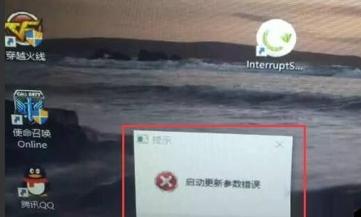 Win10系统更新提示启动更新参数错误怎