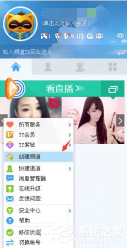 YY语音如何创建频道教程
