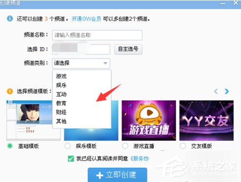 YY语音如何创建频道教程