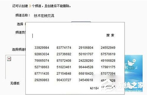 YY语音如何创建频道教程