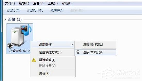 Win7蓝牙设备连接小爱音箱的方法