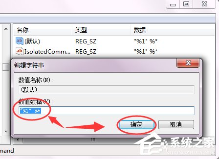 Win7桌面exe快捷方式无法打开的解决方