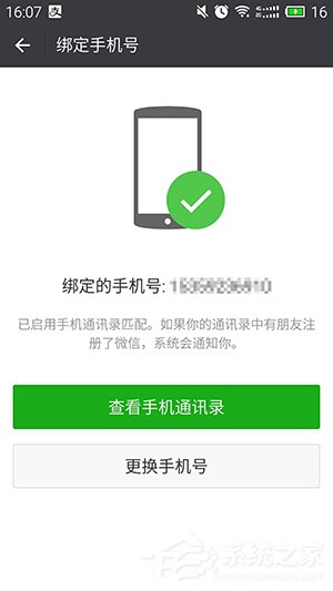 微信怎么更换手机号码？微信换绑手机号办法