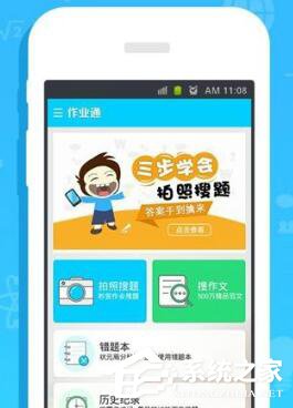 作业通app怎么使用 作业通app使用方法