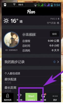 悦跑圈APP怎么使用？悦跑圈APP使用方法