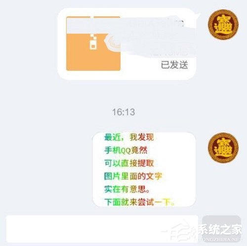 如何提取图片中的文字 手机QQ提取图片文字方法