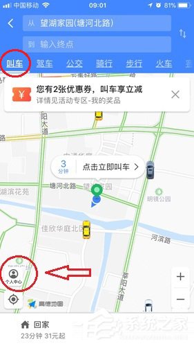 高德地图顺风车付款方法