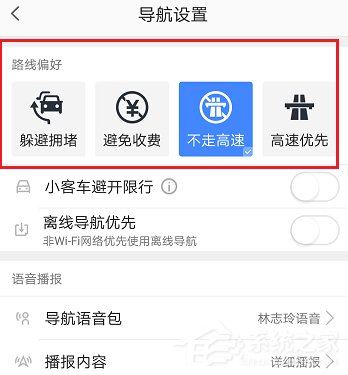 高德地图如何设置不走高速 高德地图不走高速设置方法