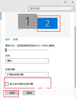 Win10双屏显示器设置方法