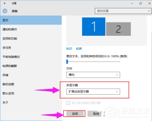 Win10双屏显示器设置方法