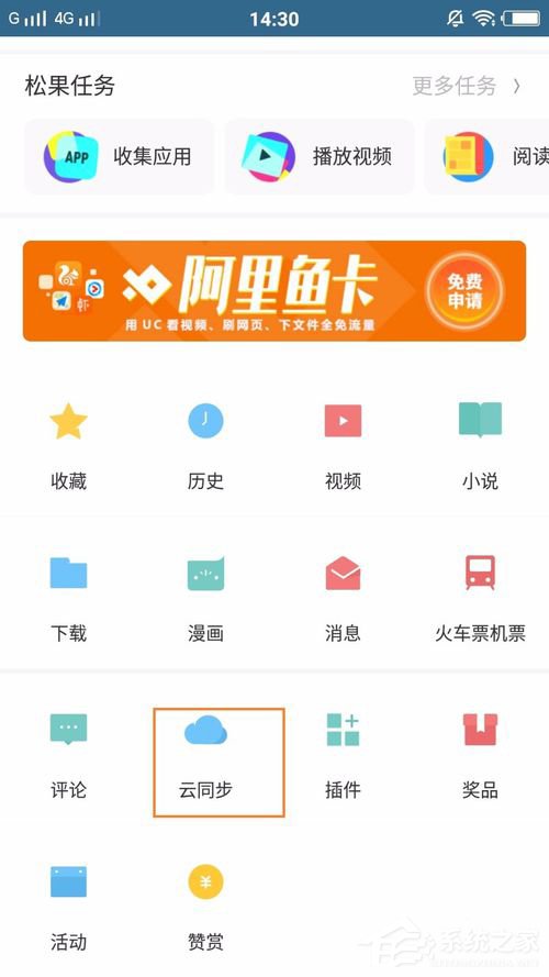 UC浏览器如何恢复备份书签 UC浏览器备份书签恢复方法