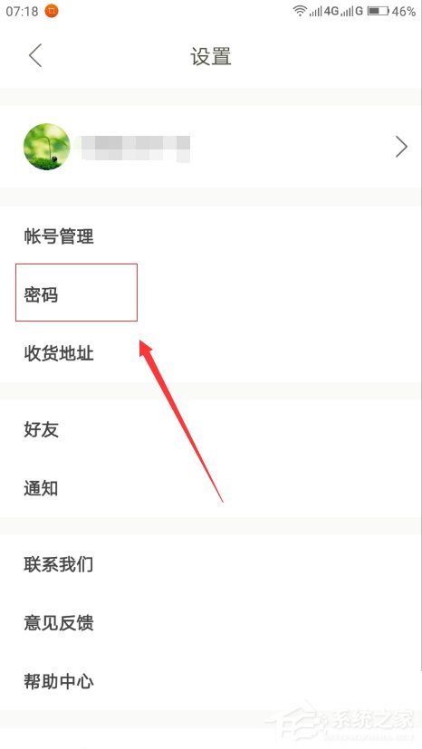 下厨房app如何设置密码 下厨房app设置密码步骤