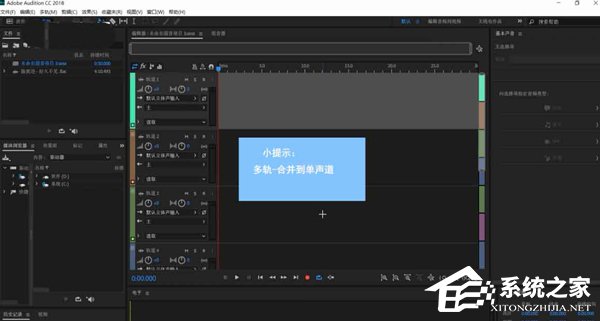 Audition CC音频设置单声道操作教程