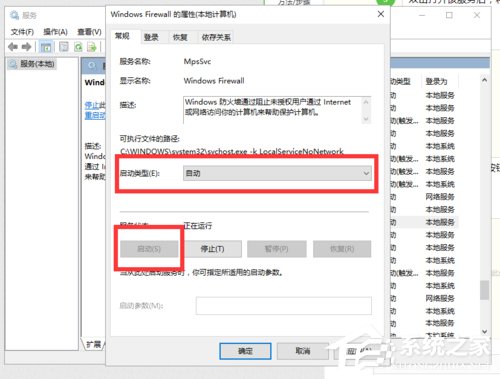 Win10如何开启arp防火墙