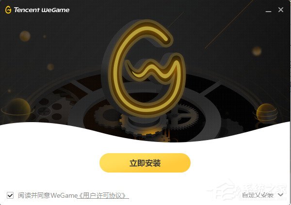 腾讯WeGame游戏平台安装使用教程