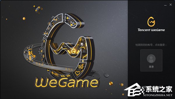 WeGame添加游戏方法