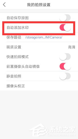 美颜相机怎么关闭自动添加水印 美颜相机关闭自动添加水印教程