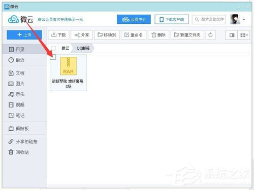 腾讯微云怎么分享文件 腾讯微云文件分享方法