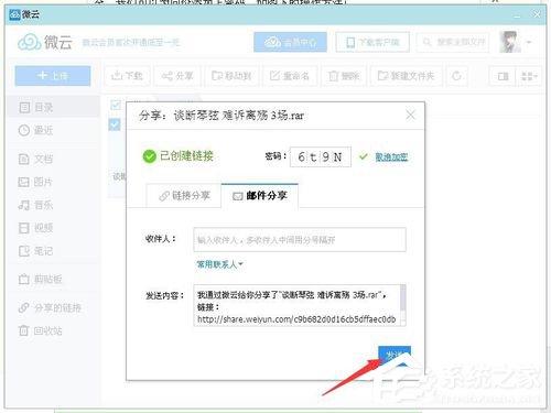 腾讯微云怎么分享文件 腾讯微云文件分享方法