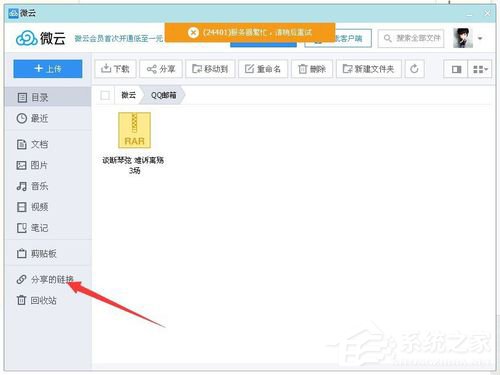 腾讯微云怎么分享文件 腾讯微云文件分享方法