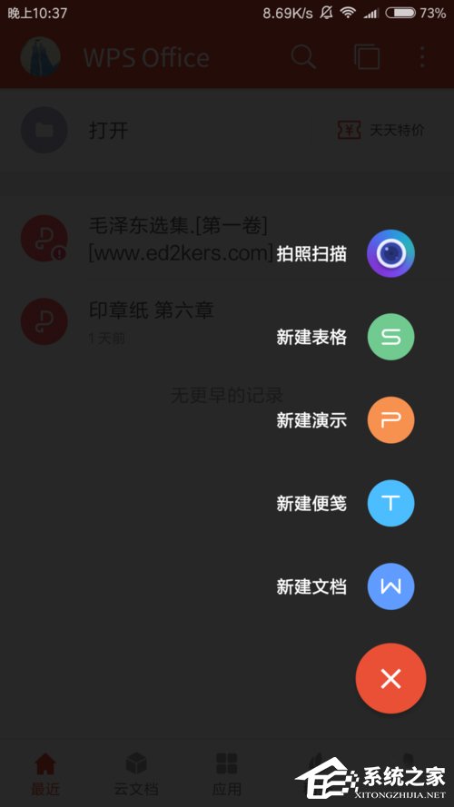 WPS手机APP如何使用便签 WPS手机APP便签使用方法