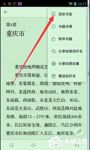 微信读书如何使用书签 微信读书书签使用方法