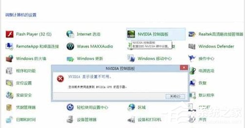 Win7nvidia控制面板添加方法