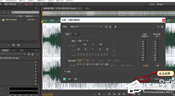 Audition CS6音频除去人声操作教程