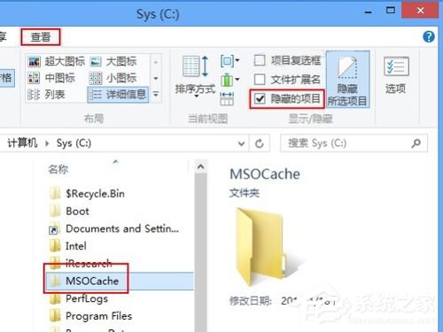 Win8如何显示并删除隐藏文件夹MSOCache