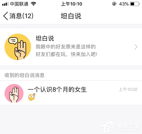 QQ坦白说如何查询对方身份 QQ坦白说身份查询方法