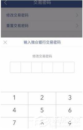 微众银行APP如何设置交易密码