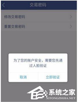 微众银行APP如何设置交易密码