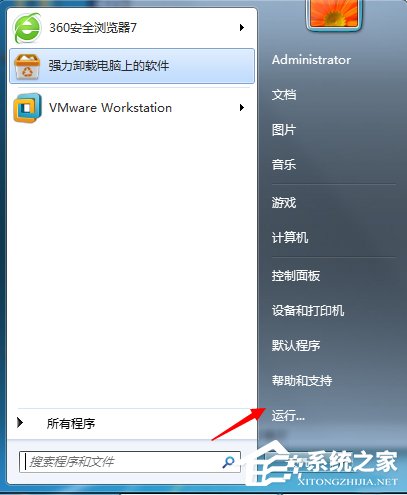 Win7提示应用程序发生异常解决方法