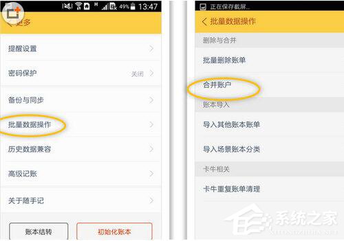 随手记APP如何合并账户 随手记APP账户合并方法